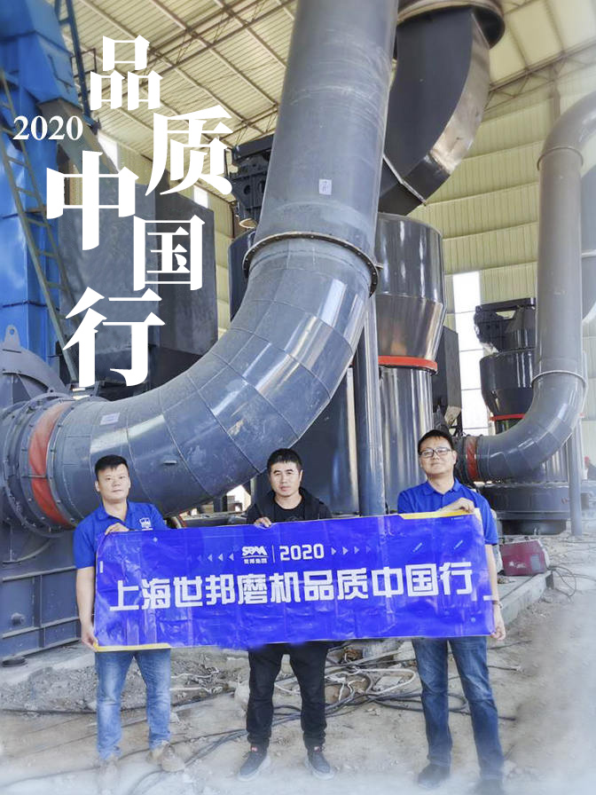 世邦集團(tuán)2020品質(zhì)中國(guó)行呂梁
